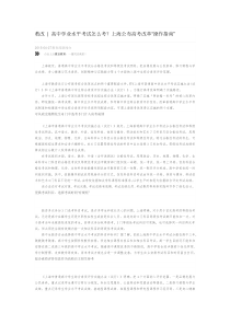 上海新高考及高中学业水平测试