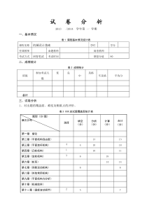 中北大学机械设计基础试卷分析