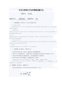 中北大学高分子化学课程试题01B