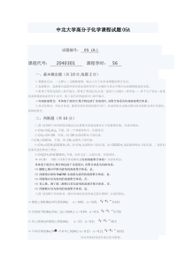 中北大学高分子化学课程试题05A