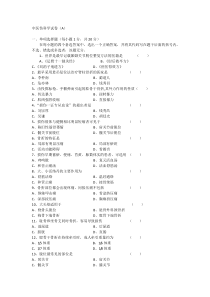 中医伤科学试卷