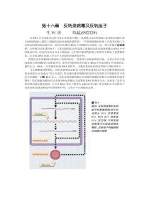 16-分子生物学作业1-第十六章反转录病毒及反转座子