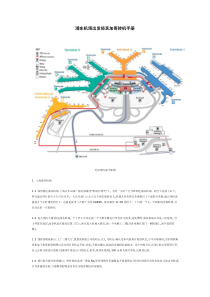 上海浦东机场到芝加哥转机手册