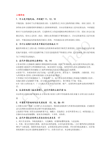 上海海事大学中国近现代史纲要思考题复习资料