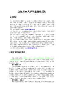 上海海事大学学报投稿须知