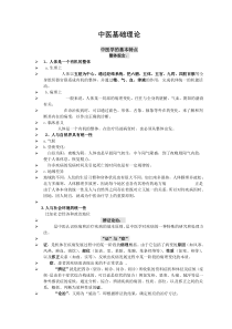 中医基础理论_重点复习资料