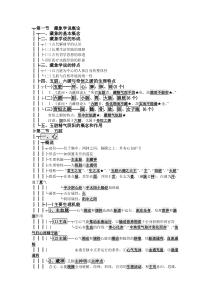 中医基础理论第三章藏象学说