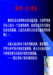 上海海事大学电子商务第8章.