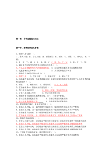 上海海事大学船舶积载第一章货物运输基础知识---国航班