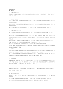 上海海洋大学生物化学复习重点