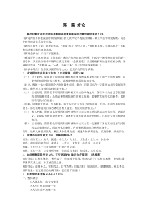 中医学基础重点主要是问答题有答案