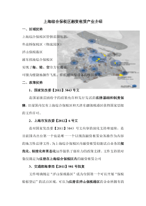 上海综合保税区融资租赁产业介绍