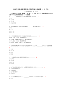 上海计算机一级考试理论题复习(4)