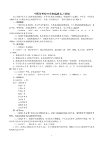 中医学专业七年制96级临床实习计划-南京中医药大学