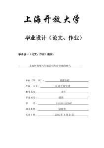 上海河村电气有限公司库存管理研究