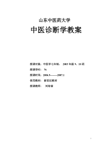 中医诊断学教案2