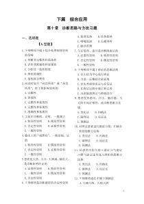 中医诊断学第10章