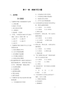 中医诊断学第11章