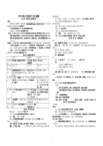 中华书局七年级历史上册复习提纲修订版