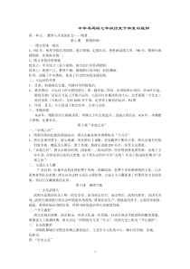 中华书局版七年级历史下册复习提纲01