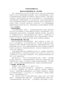 中华医学会疼痛学分会临床定点培训医院管理办法(试行草案)