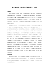 基于ARM9的CMOS图像采集系统的设计与实现1