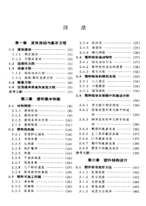 !注塑模具设计师指南