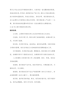 上网查阅某职业体育俱乐部的组织机构资源和运行机制