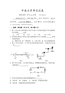 中南大学土木2008级结构力学(下)试卷