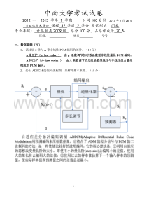 中南大学多媒体技术导论考试试卷2012