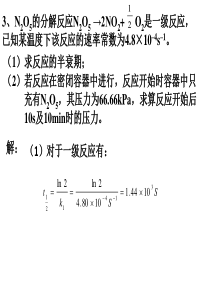 中南大学物理化学第七章作业解答