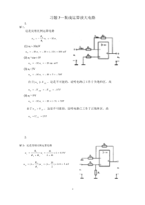 中南大学电工学习题册习题答案(6)