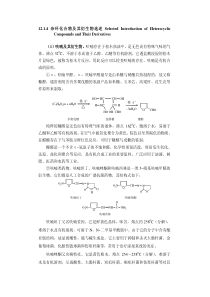 1214杂环化合物及其衍生物选述SelectedIntr