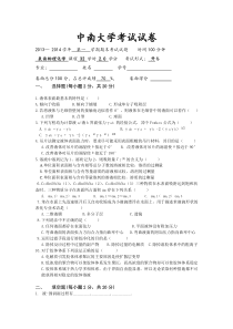 中南大学表面物理化学试题2013