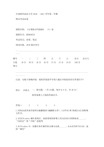 中南财经政法大学2010计算机应用基础期末考试试卷