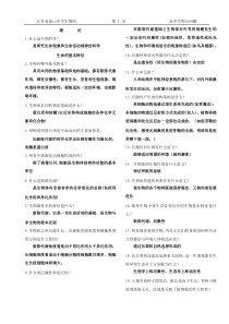 1什么是生物科学