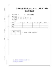 中南财经政法大学期末考试试卷样本(Word模版)