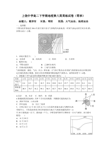 上饶中学高二下学期地理第八周周练试卷(零班)