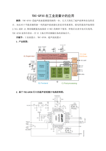 下一代流量计解决方案集成芯片TDC-GP30