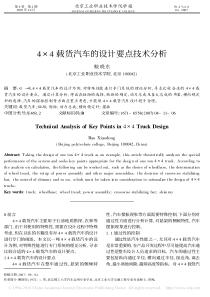 4_4载货汽车的设计要点技术分析