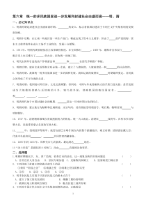 中古史第六章统一的多民族国家进一步发展和封建社会由盛而衰练习题