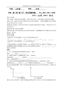 中和反应导学案