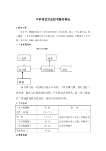 中和岗位操作规程