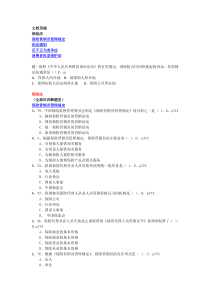 下发保险法及其他法规