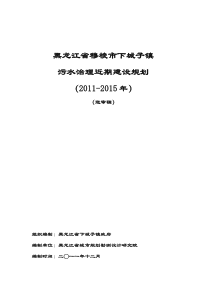 下城子污水近期建设规划1