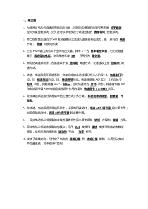 中南大学2013运控试卷(完整版)