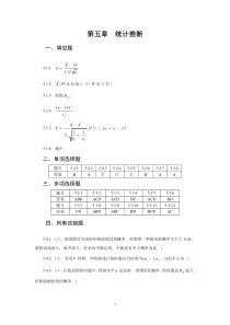 中南财经政法大学统计学第五章练习题答案