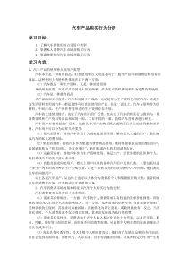 4汽车产品购买行为分析