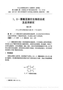 1，8－萘酰亚胺衍生物的合成及应用研究