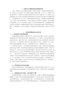 中国中小企业信用担保融资的现状问题与政策研究